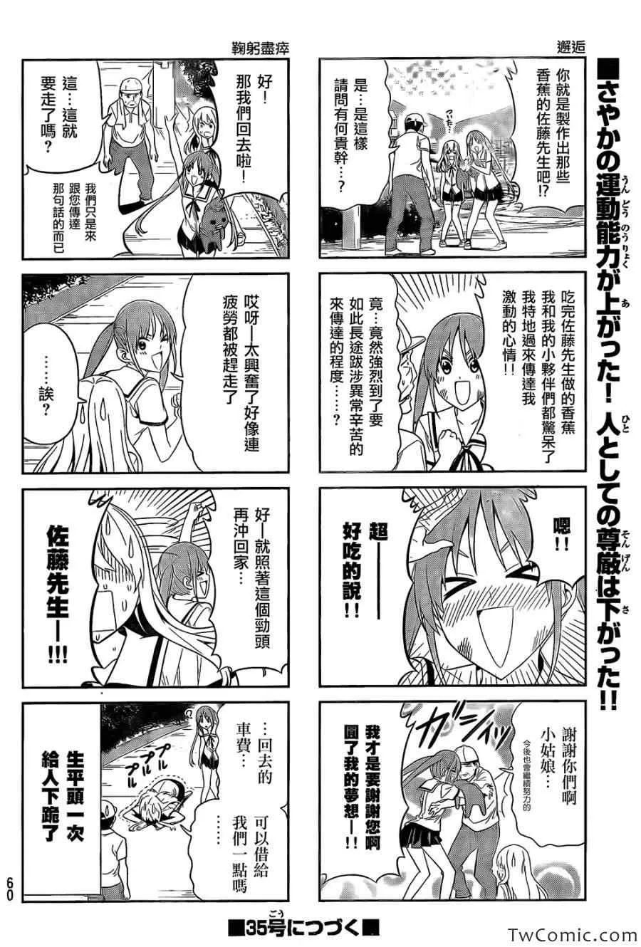 第34话 第6页