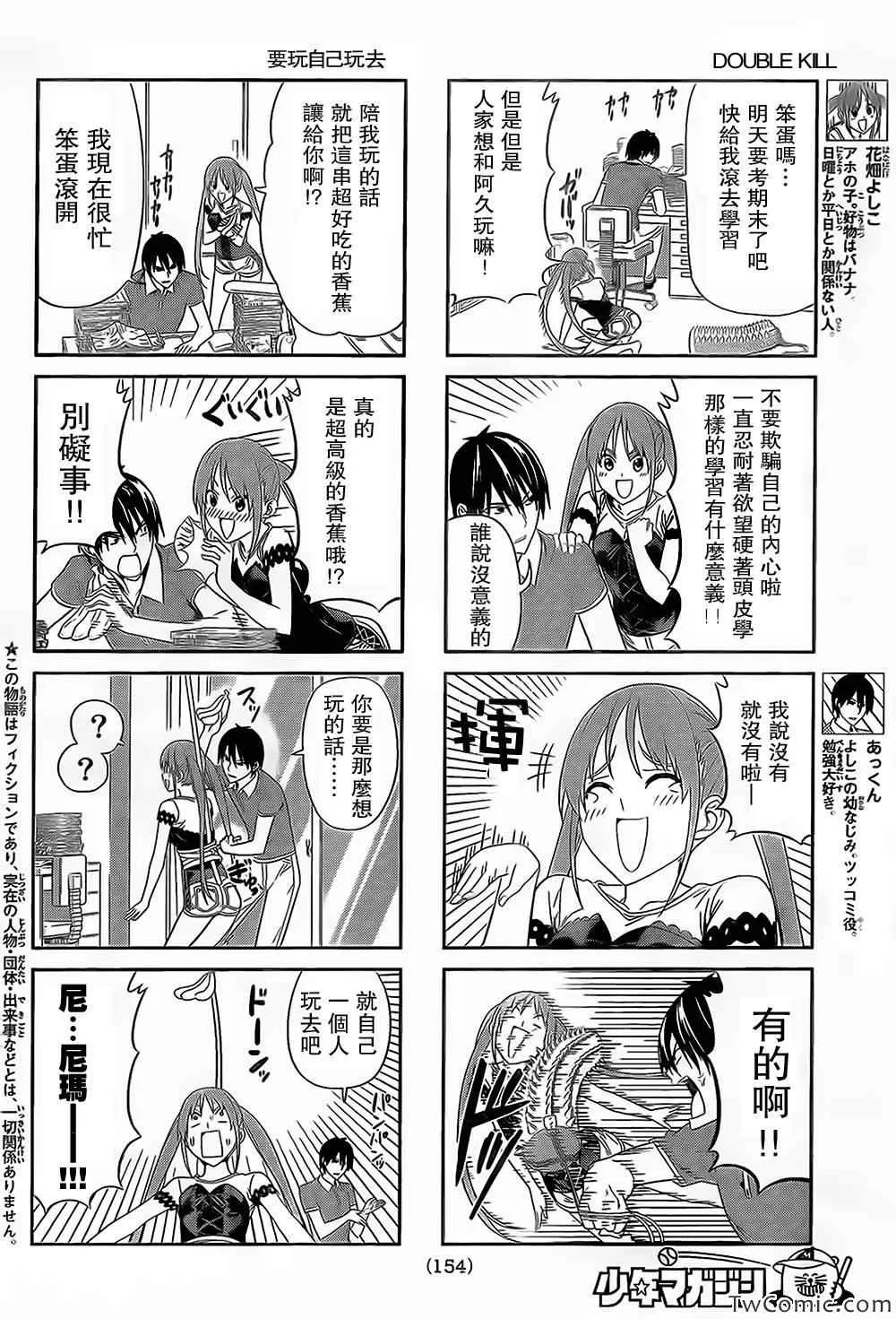 第36-37话 第2页