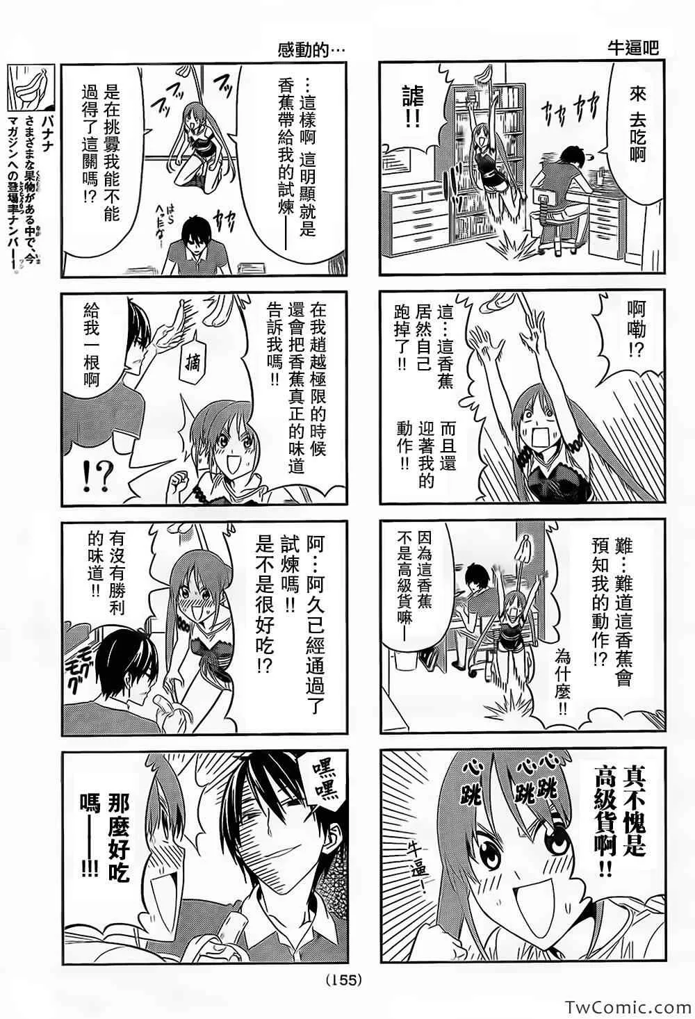 第36-37话 第3页