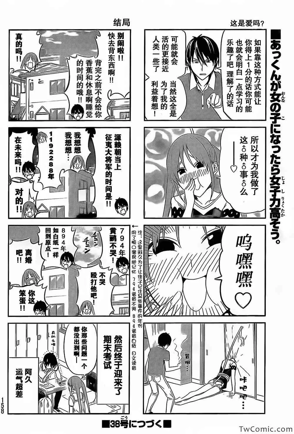 第36-37话 第6页