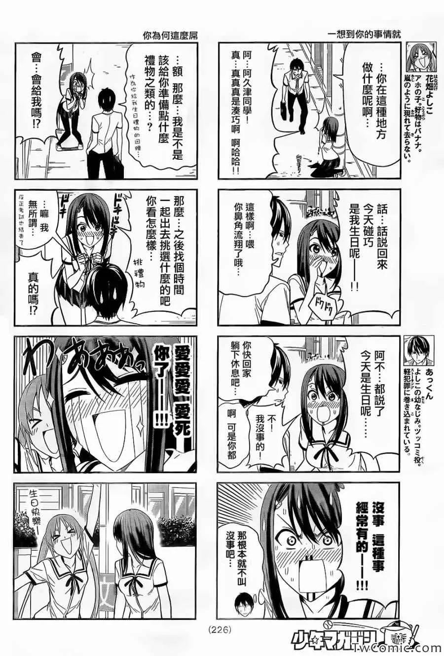 第38话 第2页
