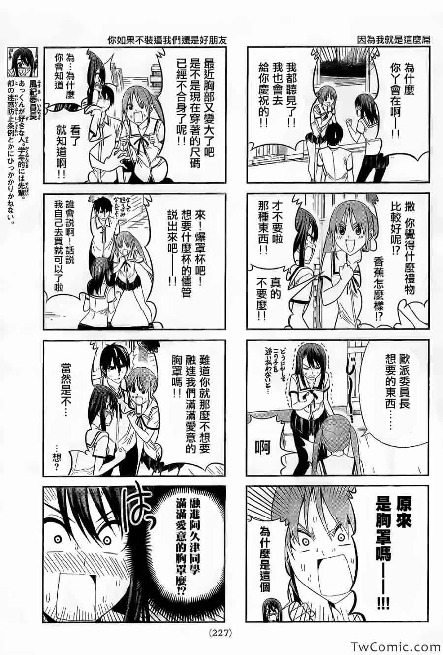 第38话 第3页