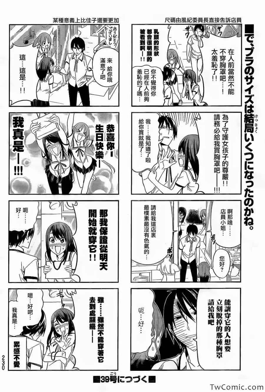 第38话 第6页