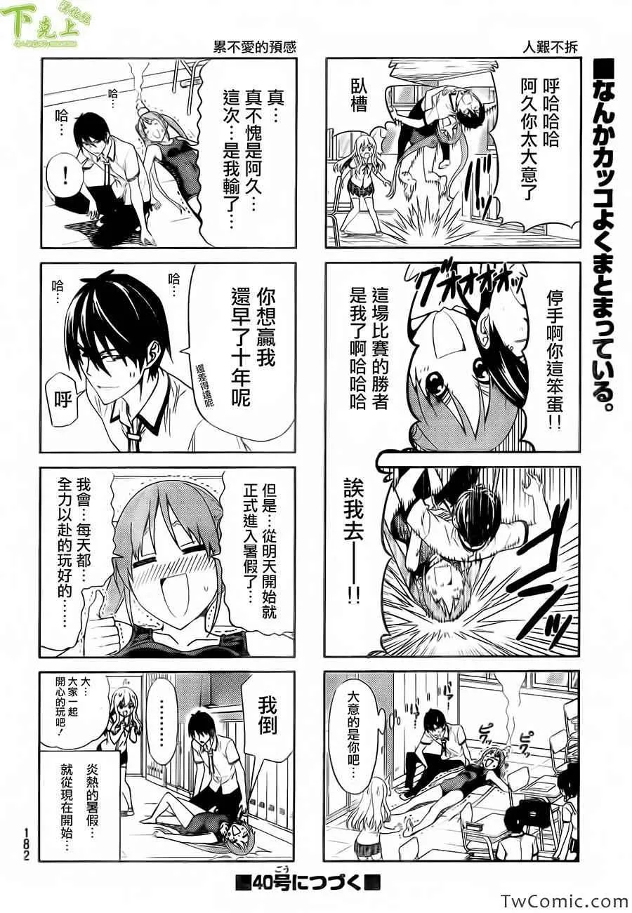 第39话 第6页