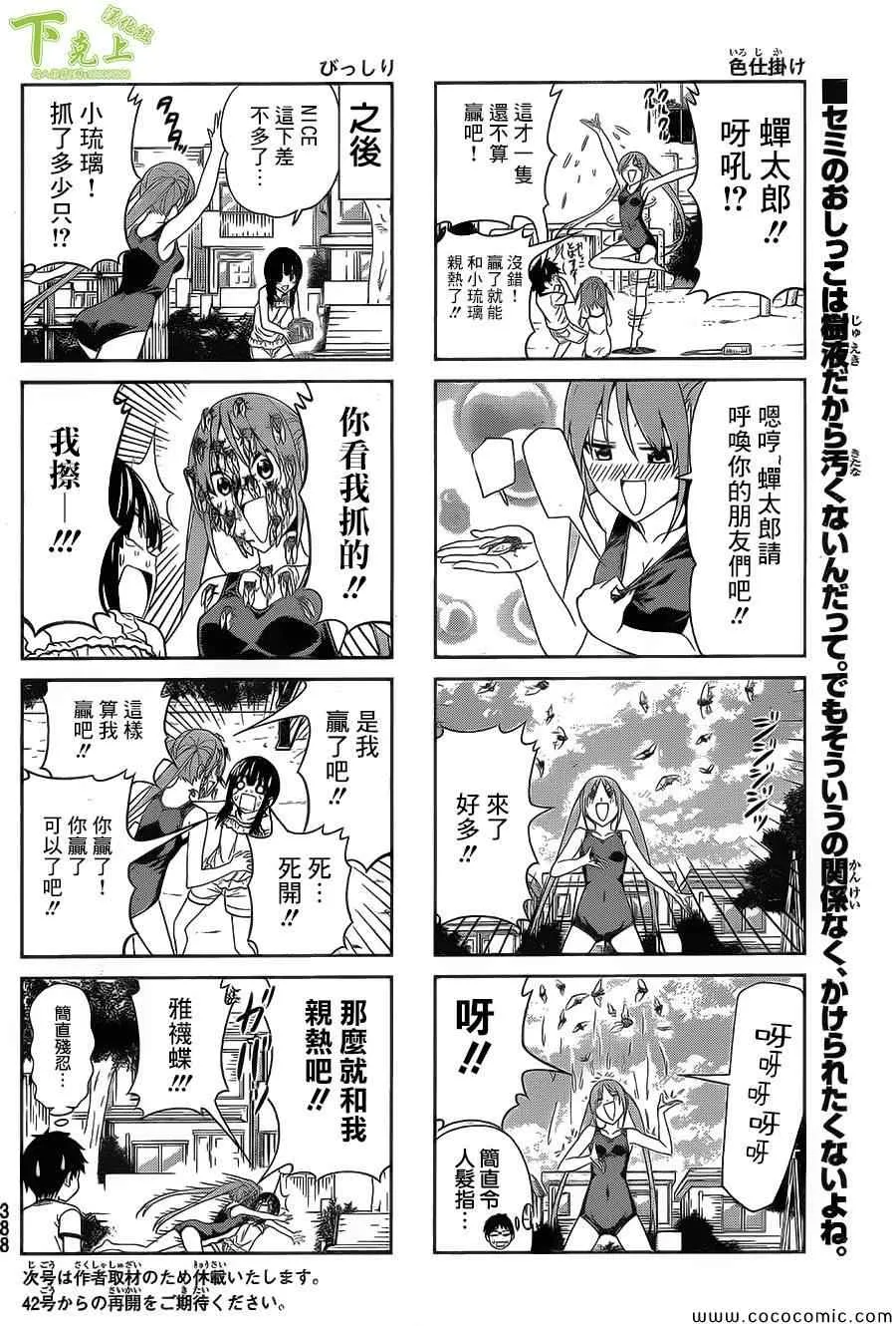 第40话 第6页