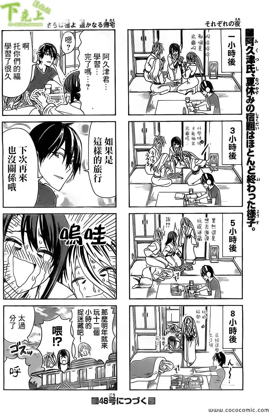 第47话 第6页