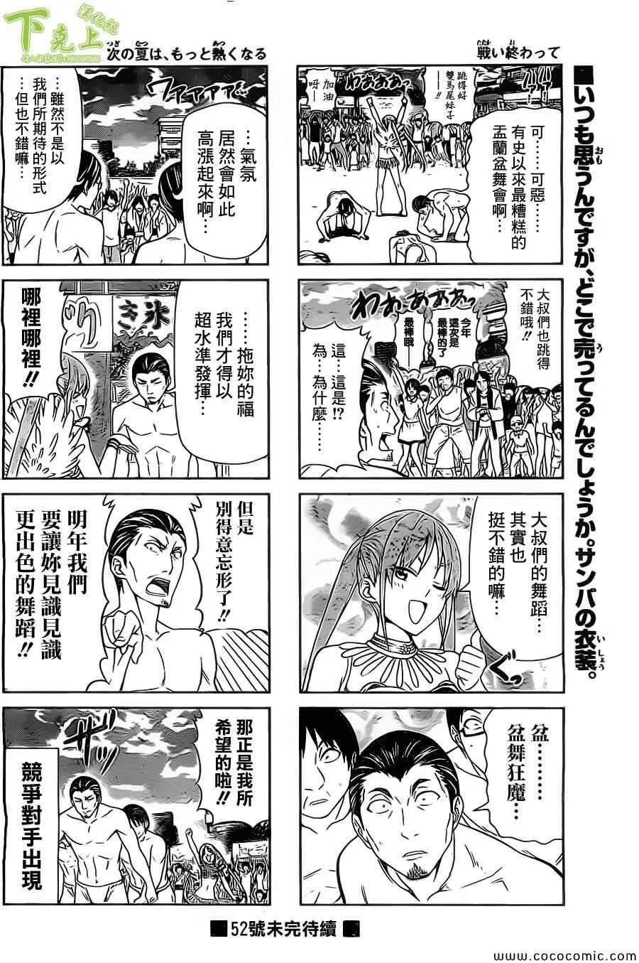 第51话 第6页