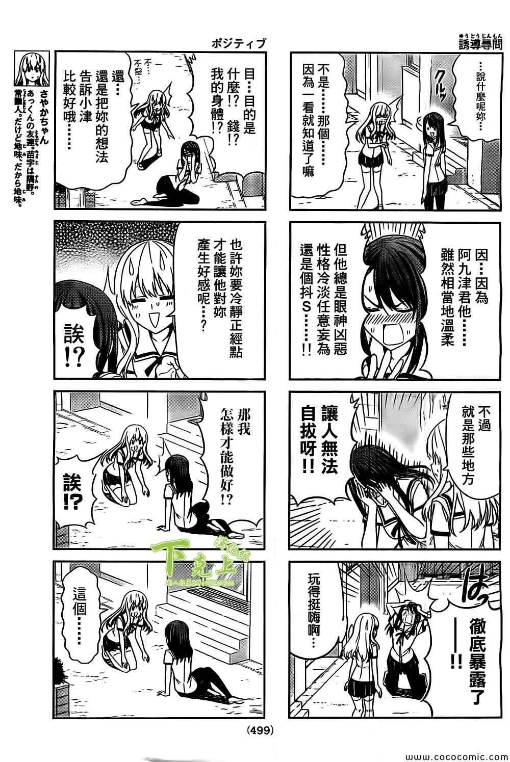 第54话 第3页
