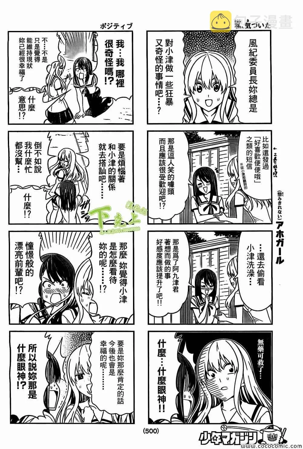 第54话 第4页