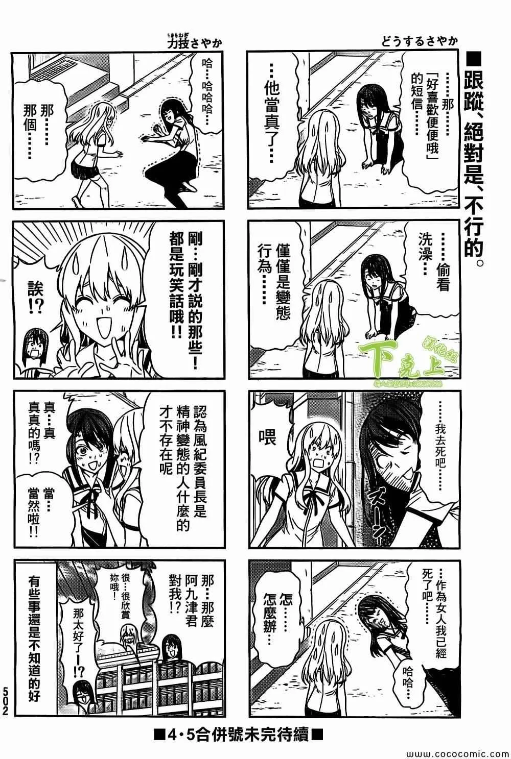 第54话 第6页