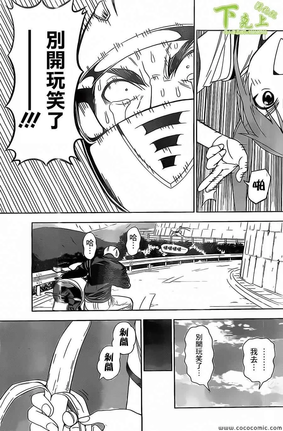 外传：第2话 番外篇2 第7页