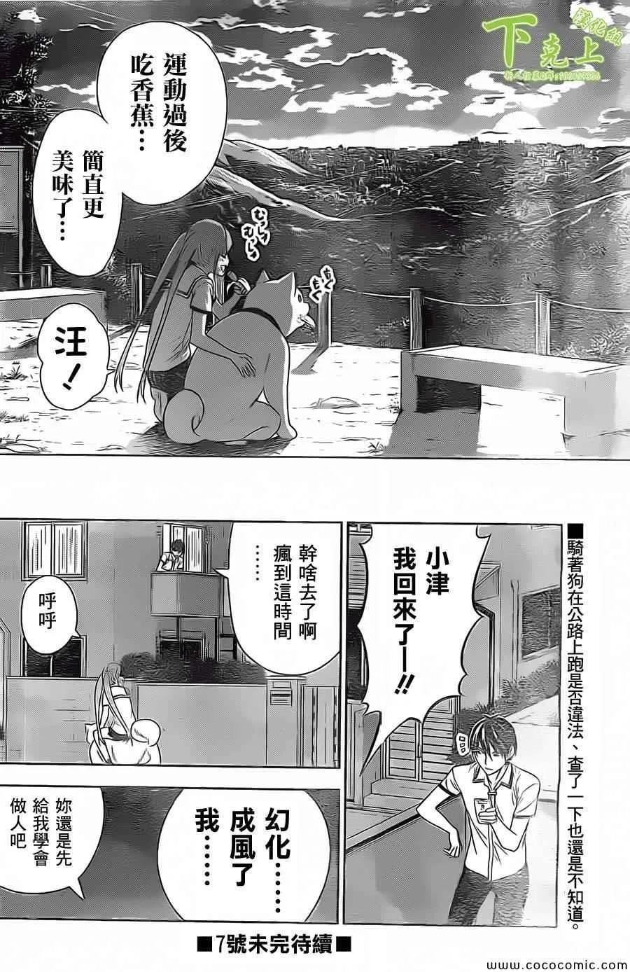 外传：第2话 番外篇2 第8页