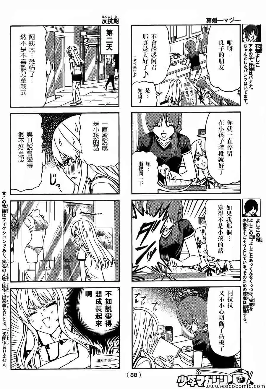 第60话 第2页