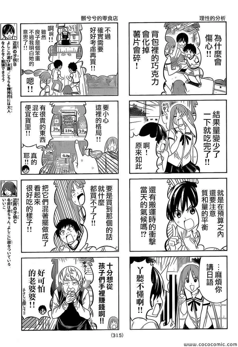 第61话 第4页