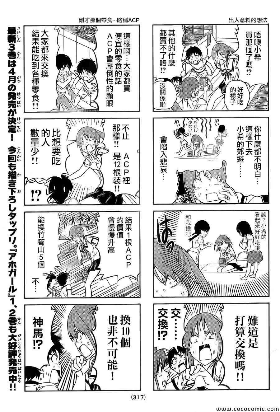 第61话 第6页