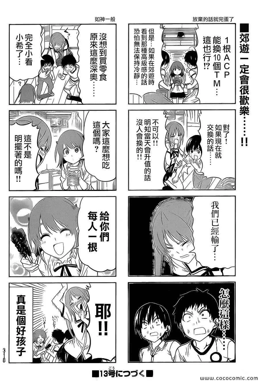 第61话 第7页