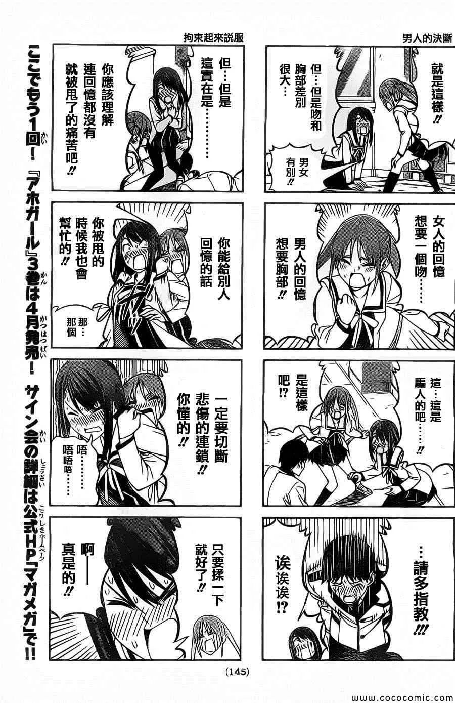 第66话 第5页