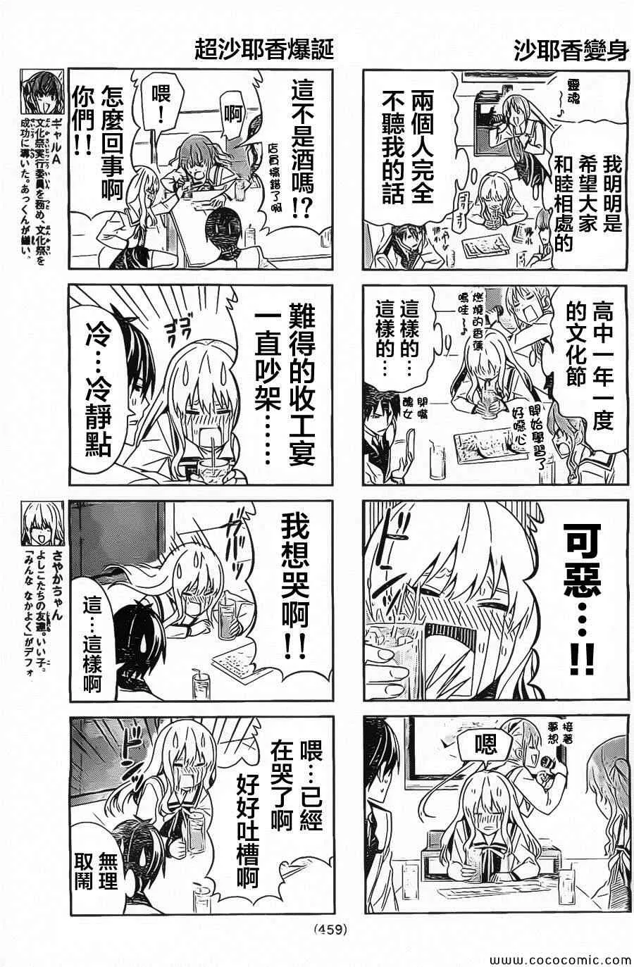 第67话 第3页