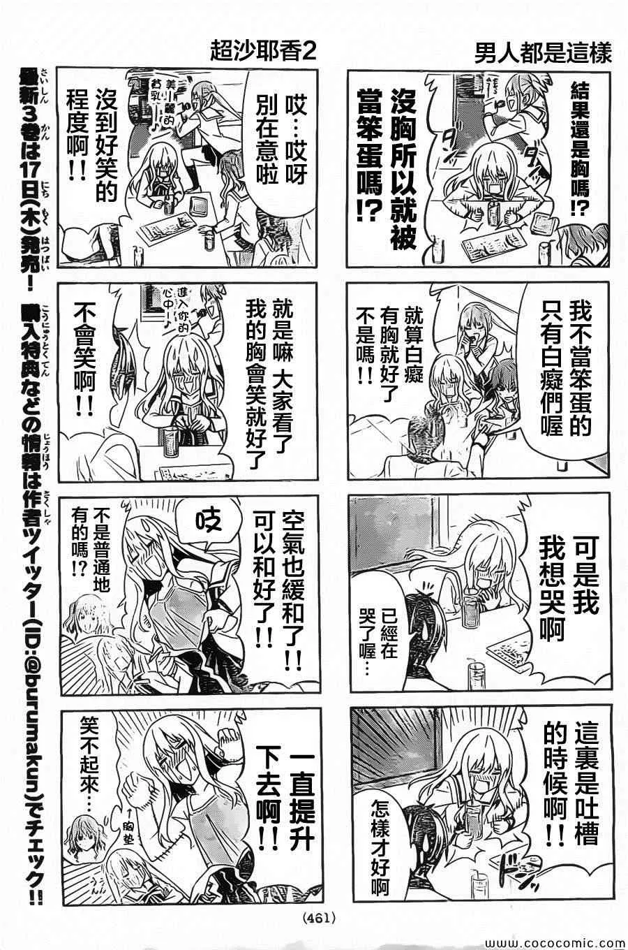 第67话 第5页