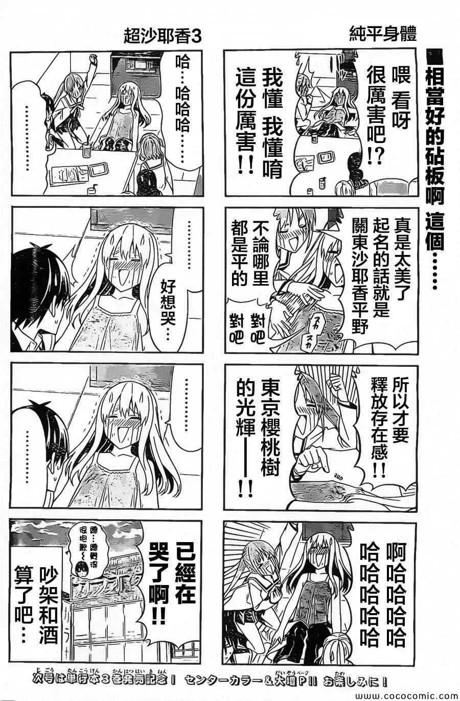 第67话 第6页