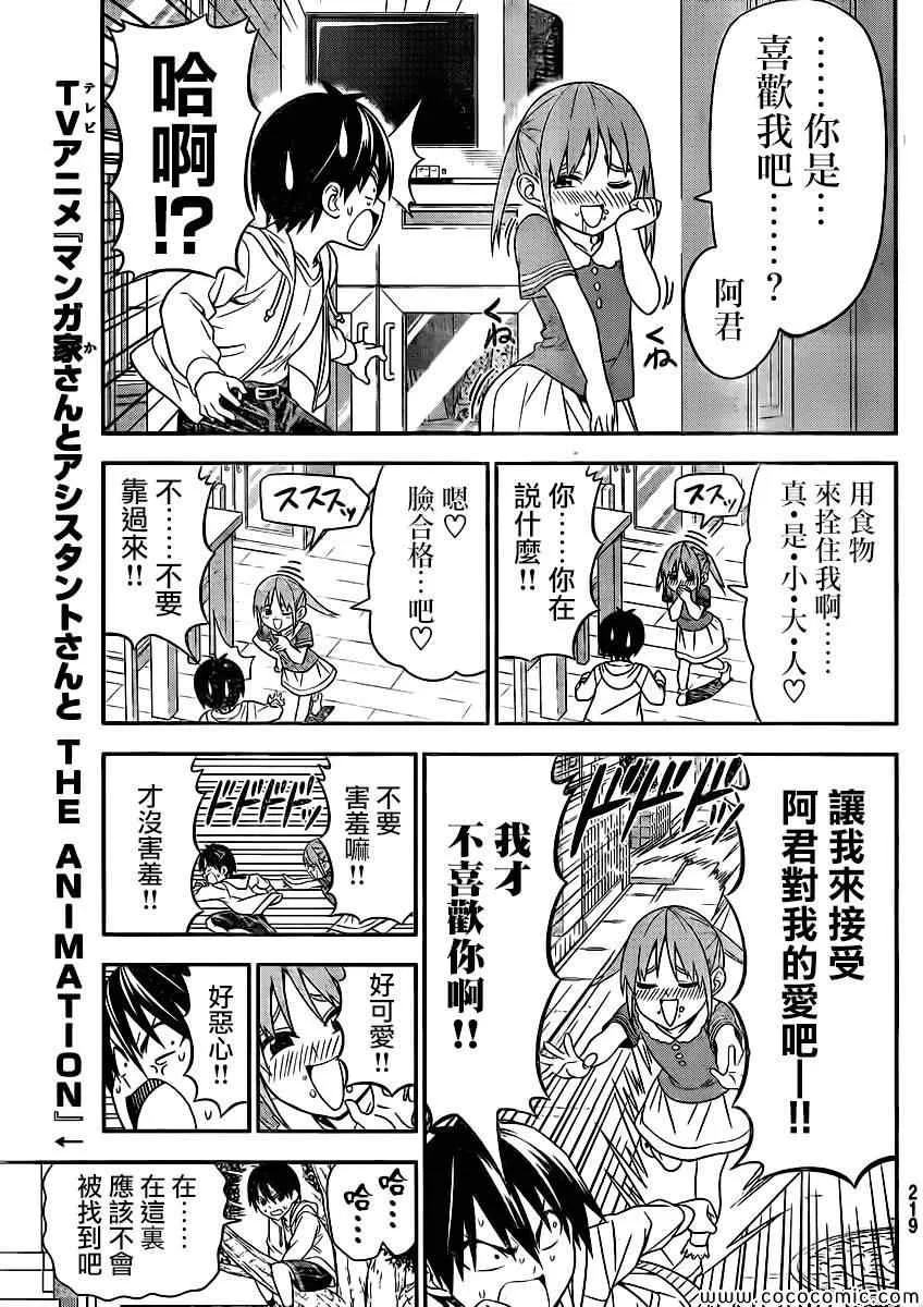 第68话 第7页