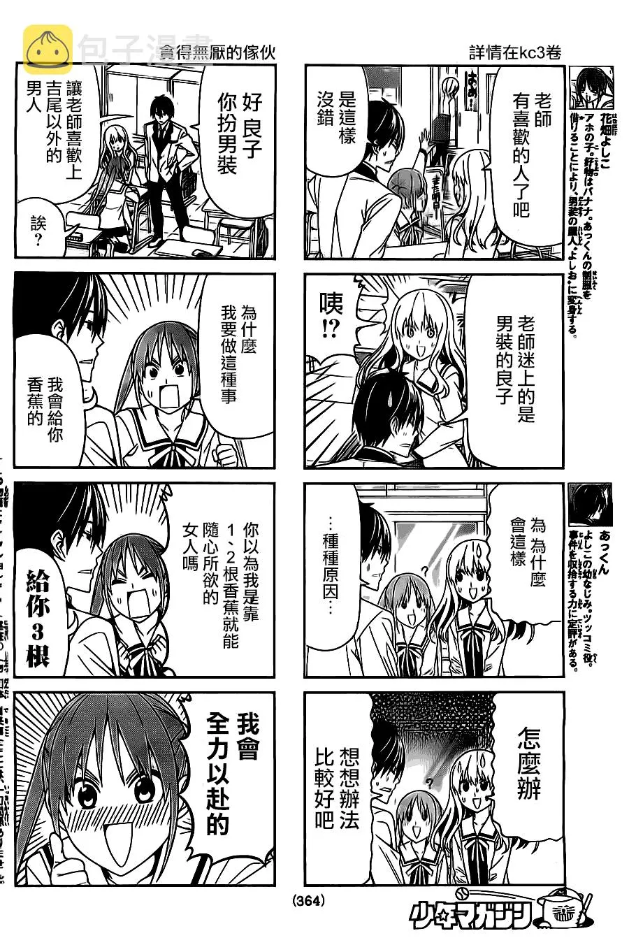 第70话 第2页
