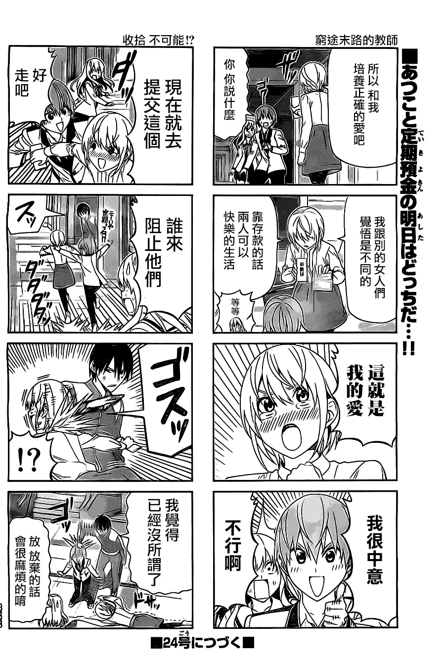 第70话 第6页