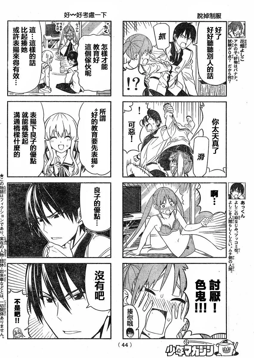 第72话 第2页