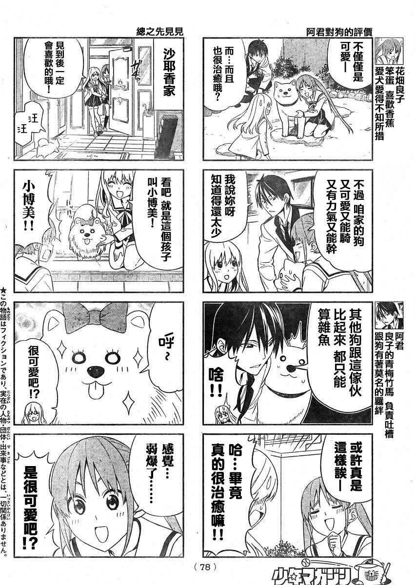 第73话 第2页