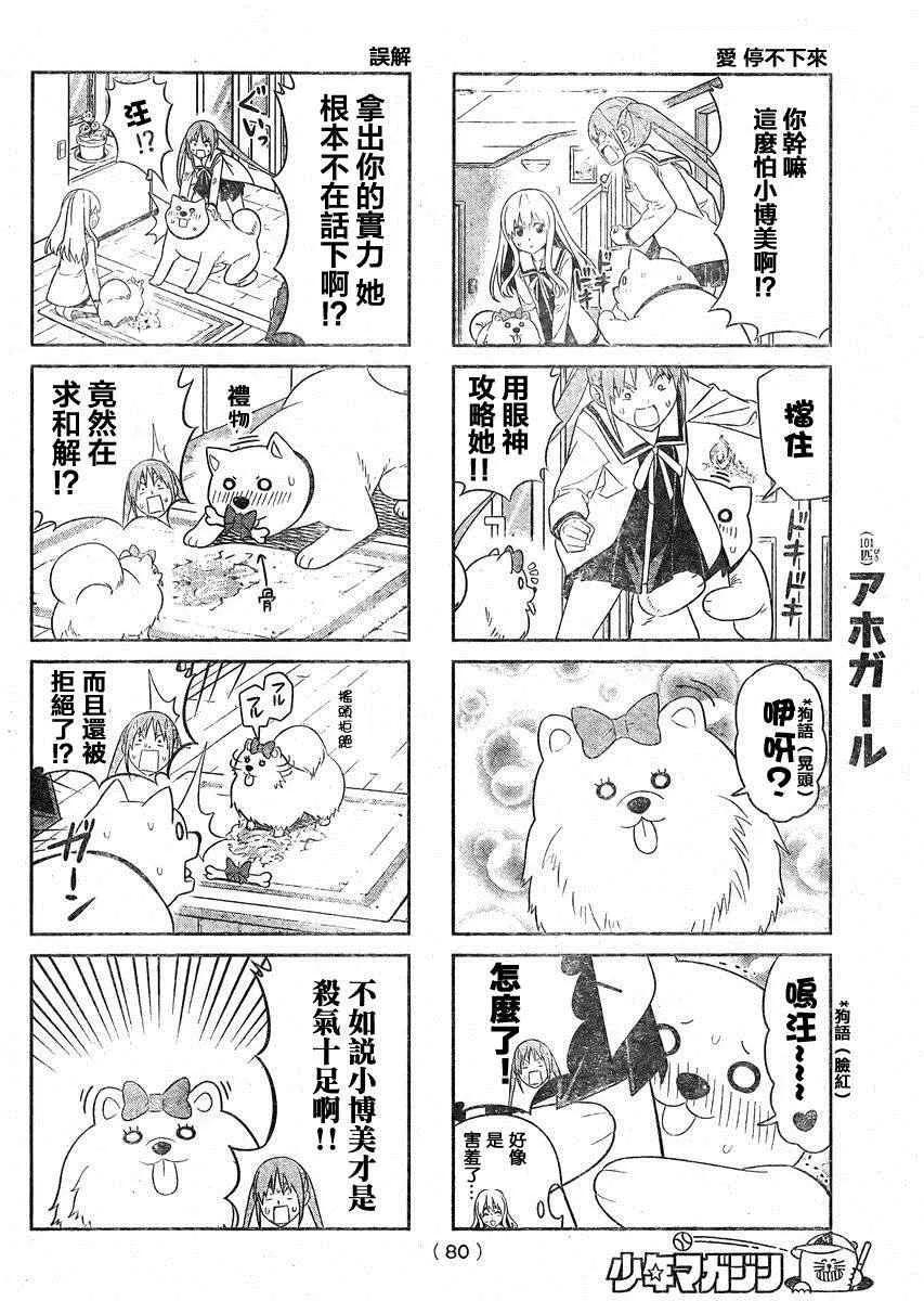 第73话 第4页