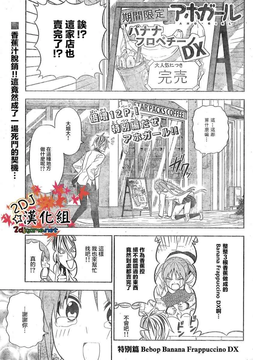 外传：第3话 特别篇 第1页