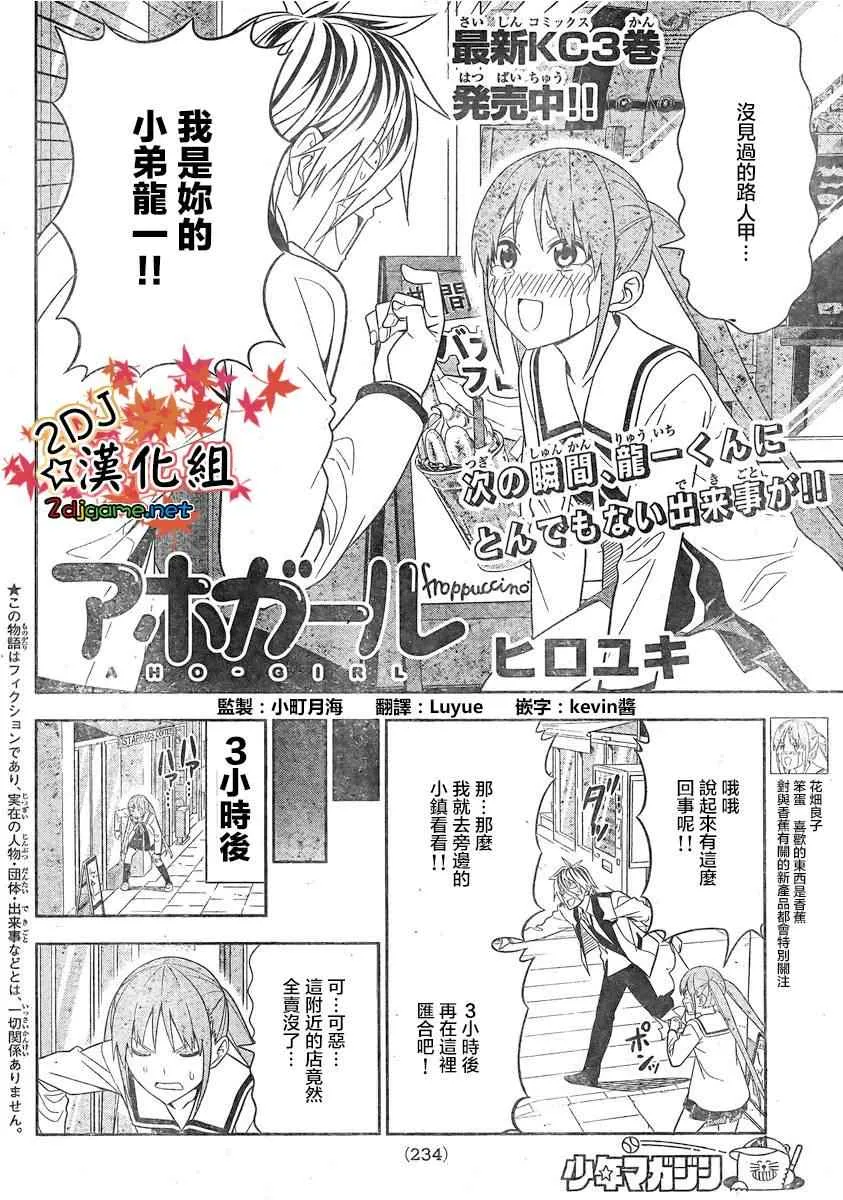 外传：第3话 特别篇 第2页