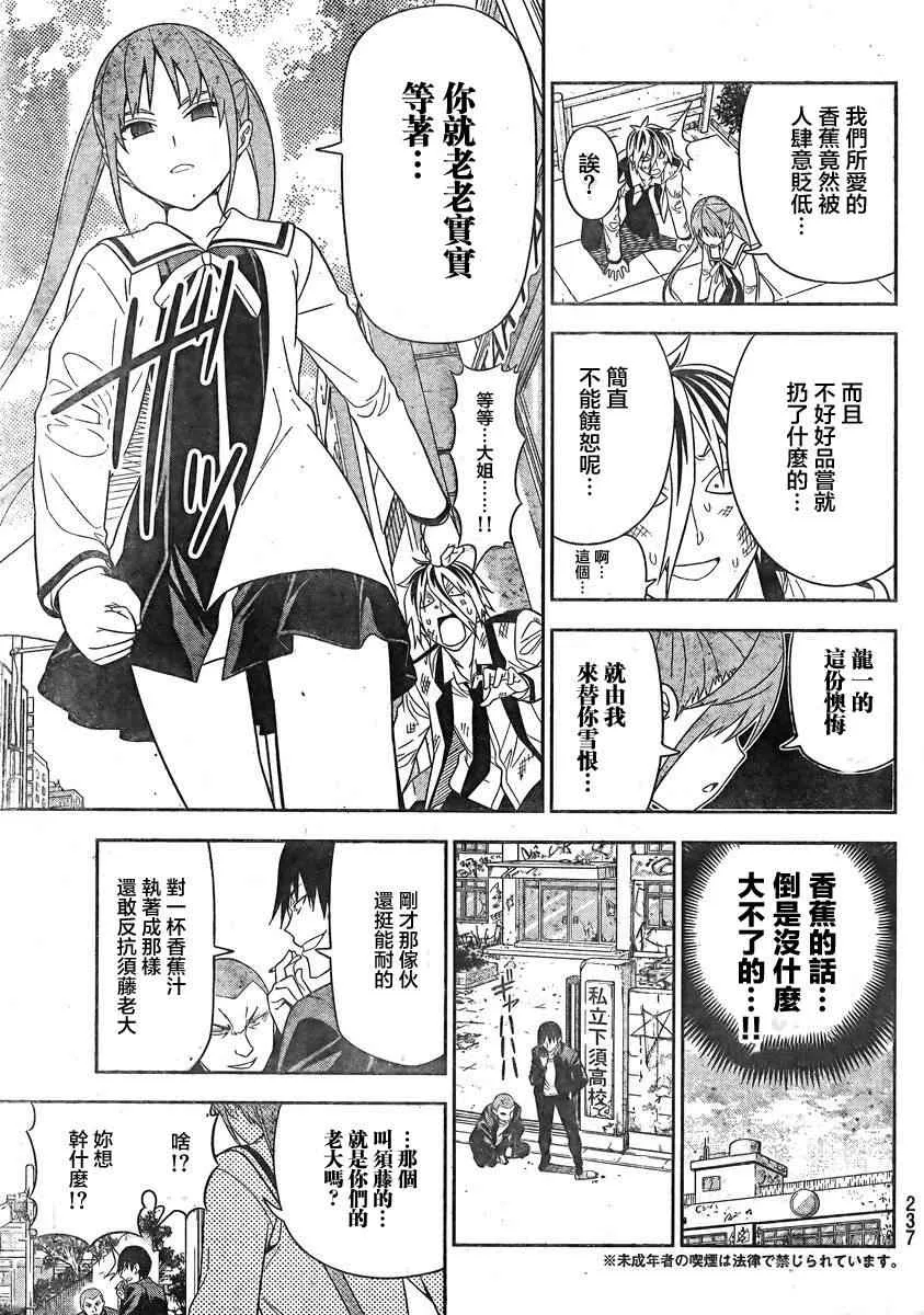 外传：第3话 特别篇 第5页