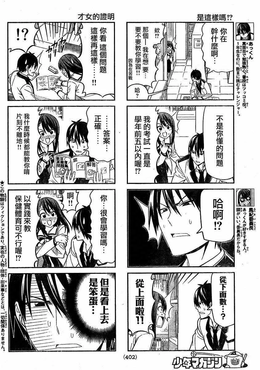 第74话 第2页