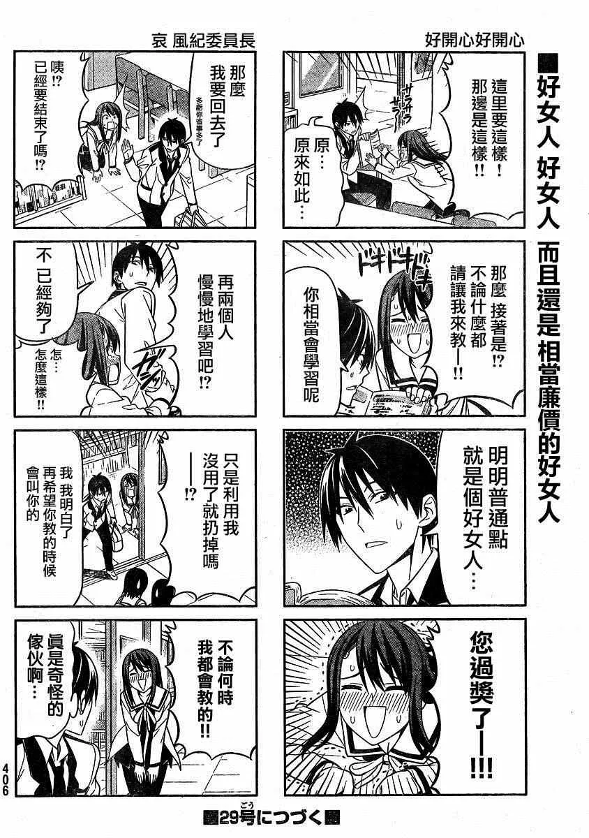 第74话 第6页