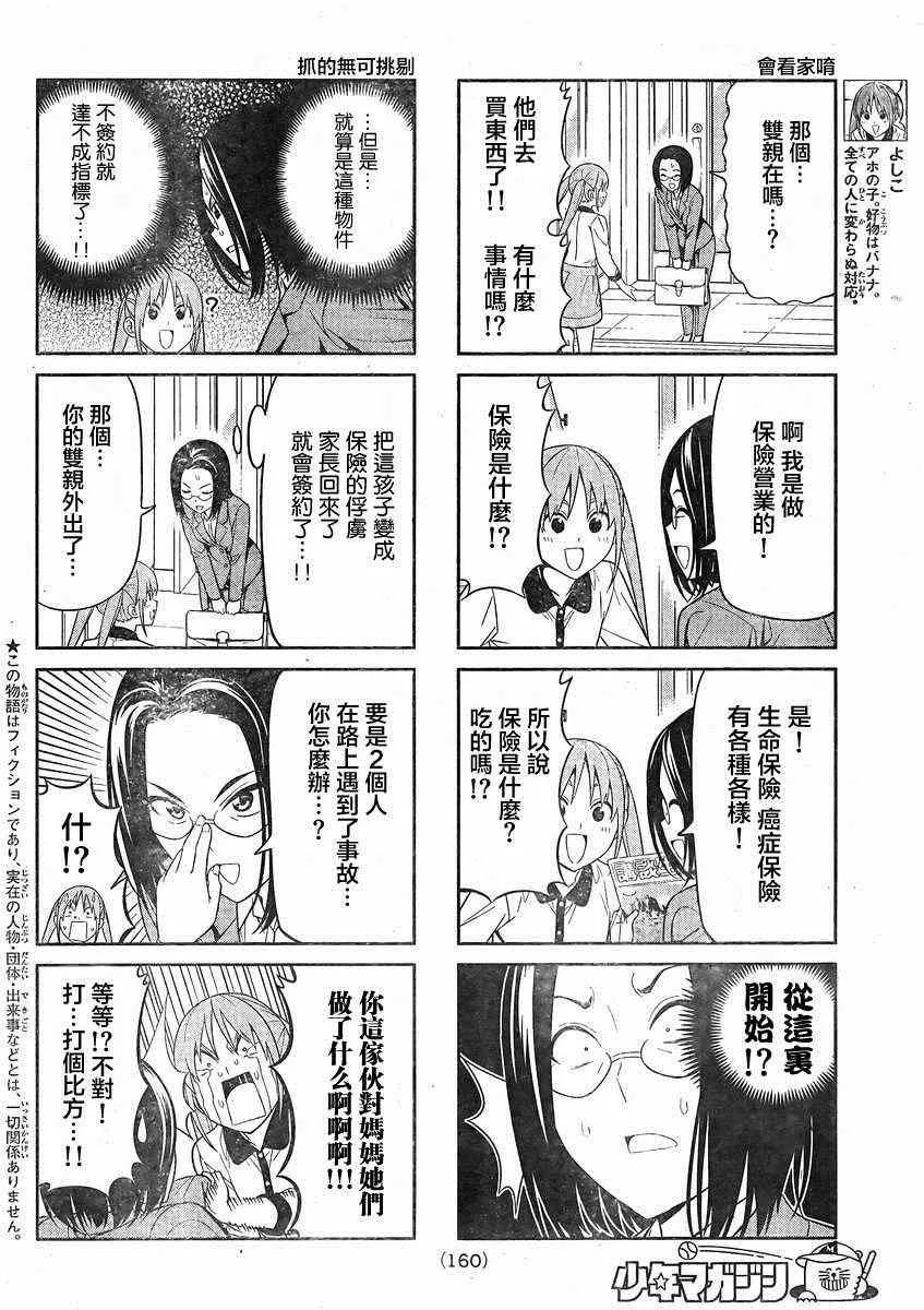 第75话 第2页