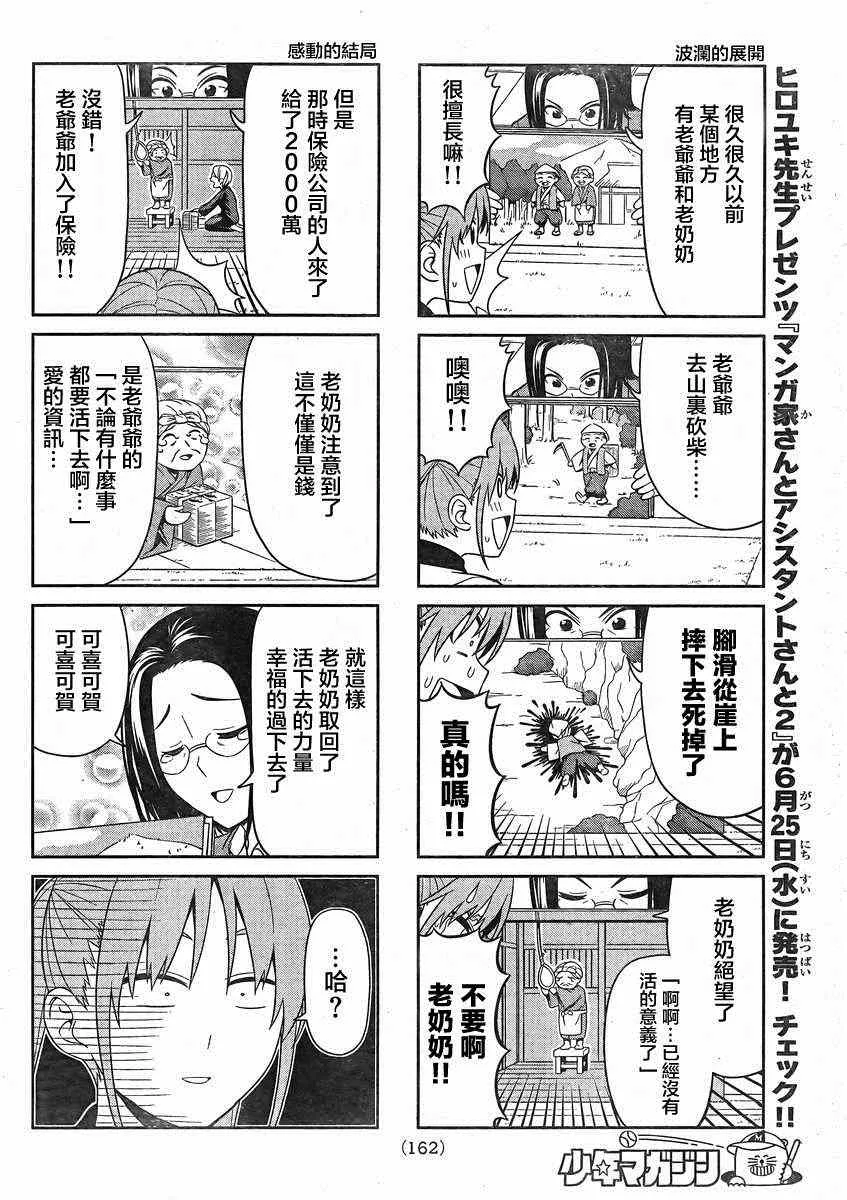第75话 第4页