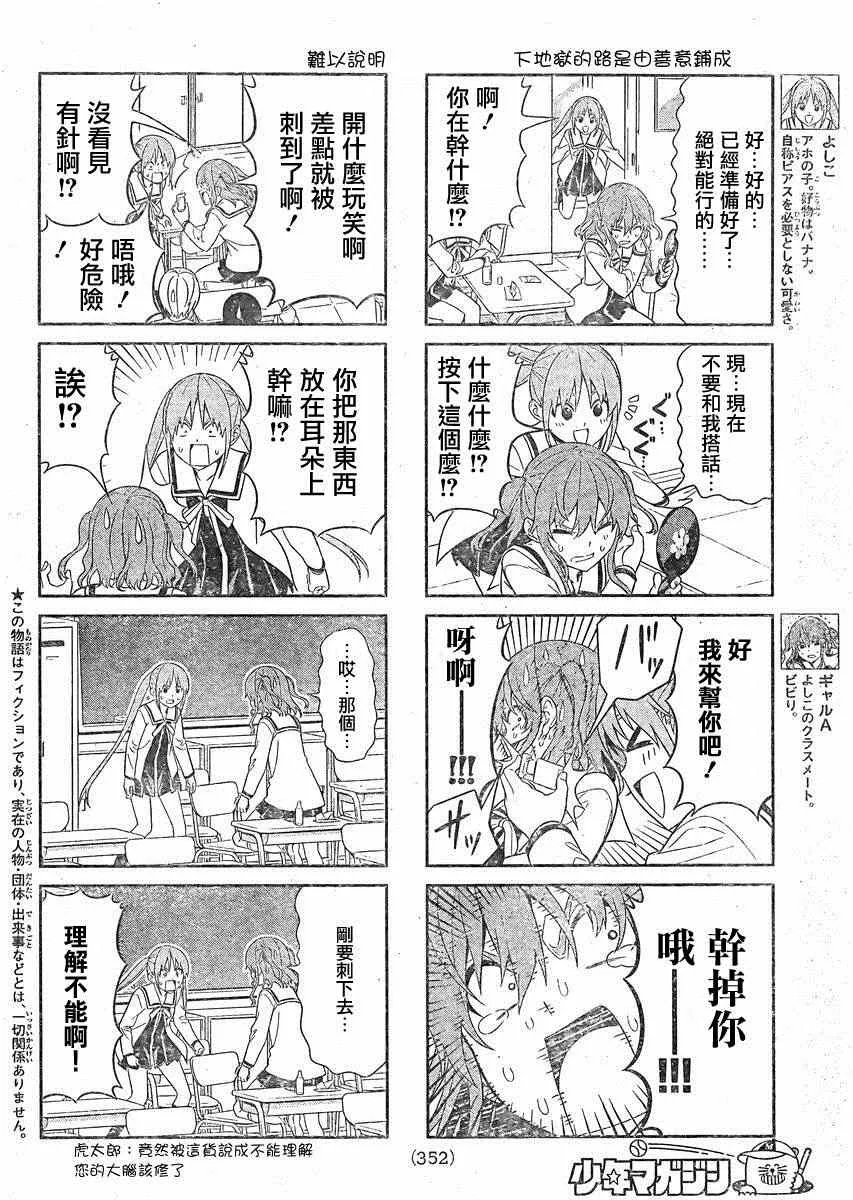 第76话 第2页
