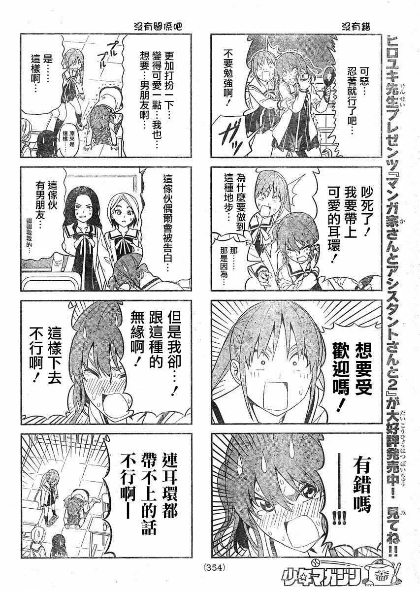 第76话 第4页