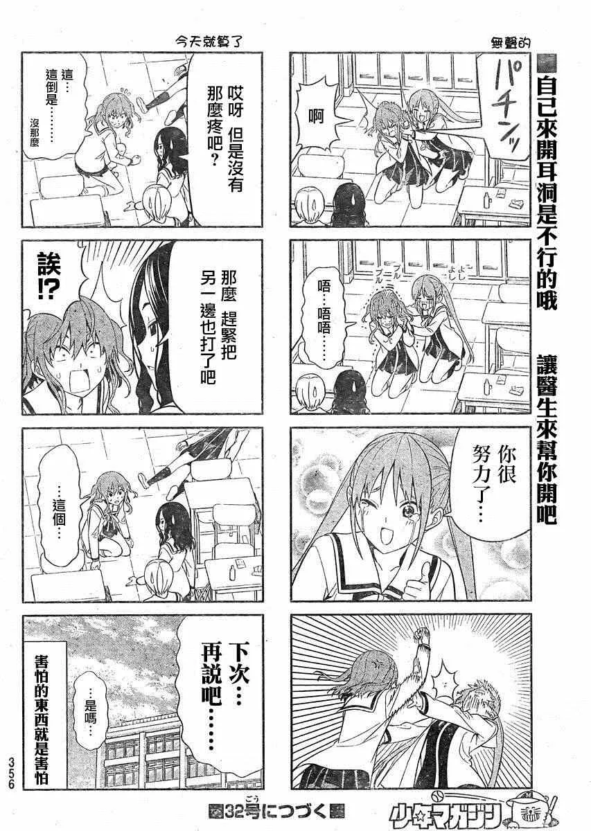 第76话 第6页