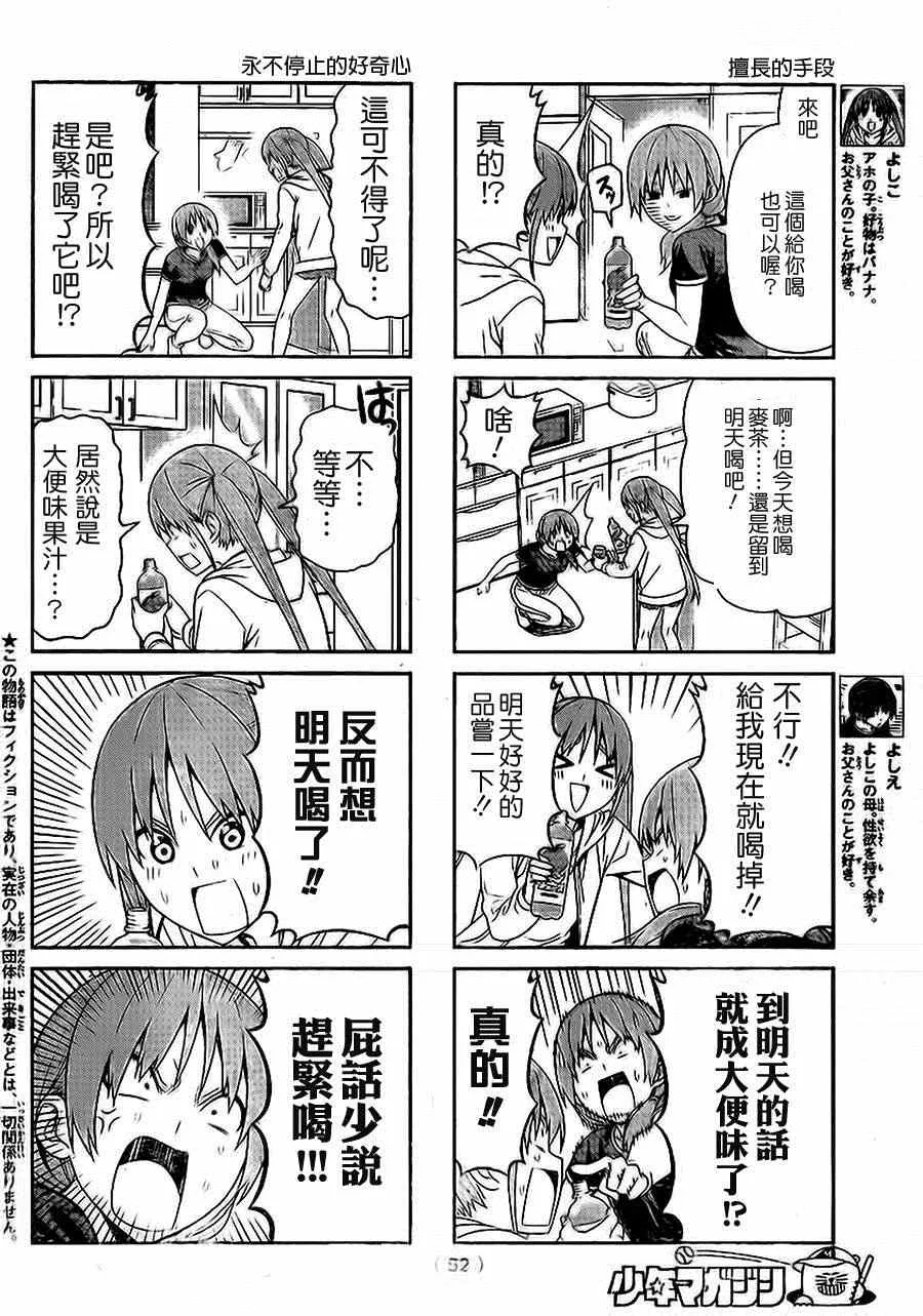 第77话 第2页