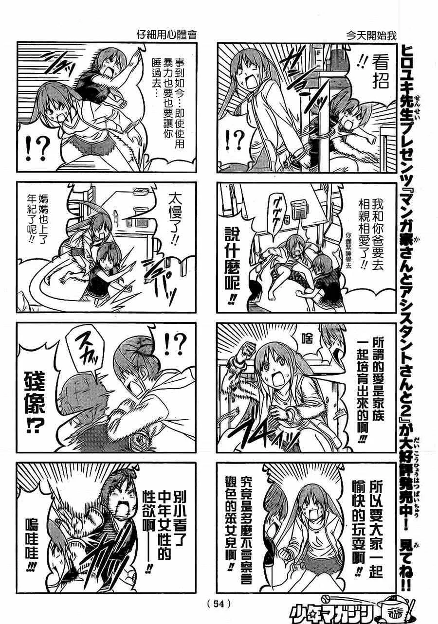 第77话 第4页