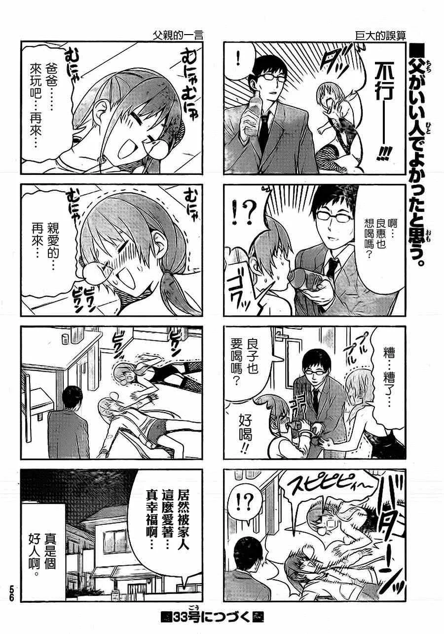 第77话 第6页