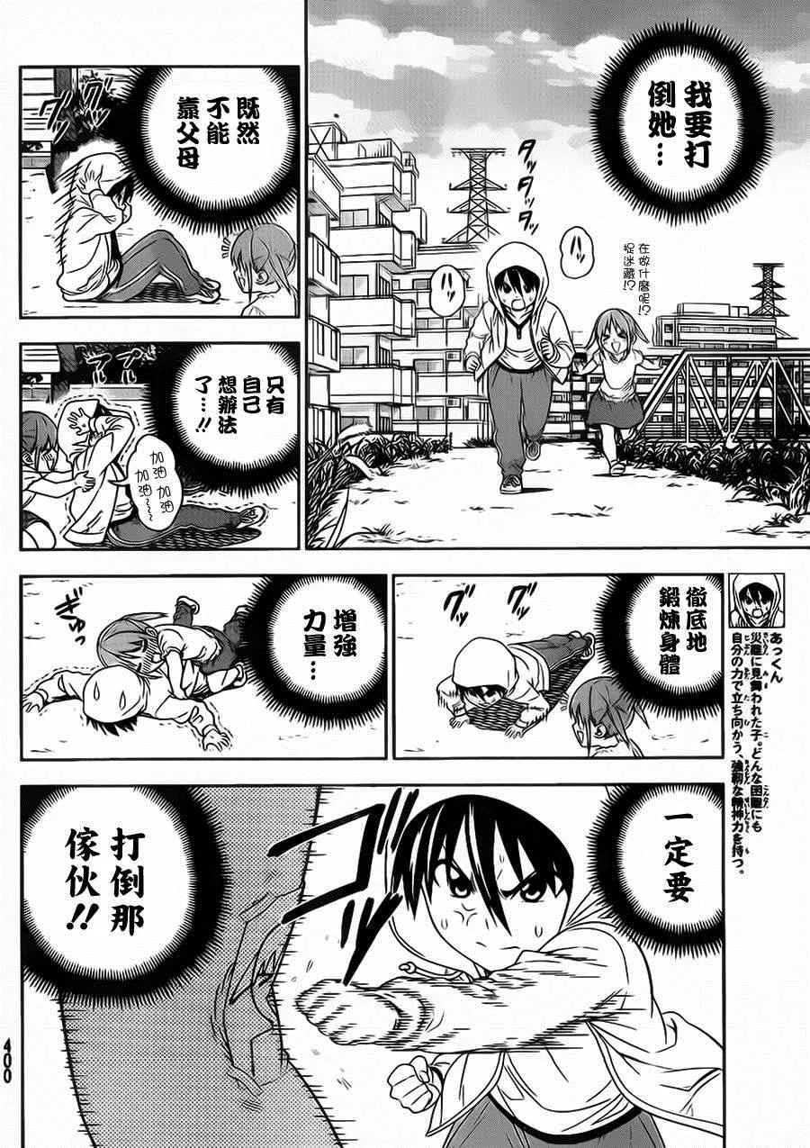 第78话 第4页