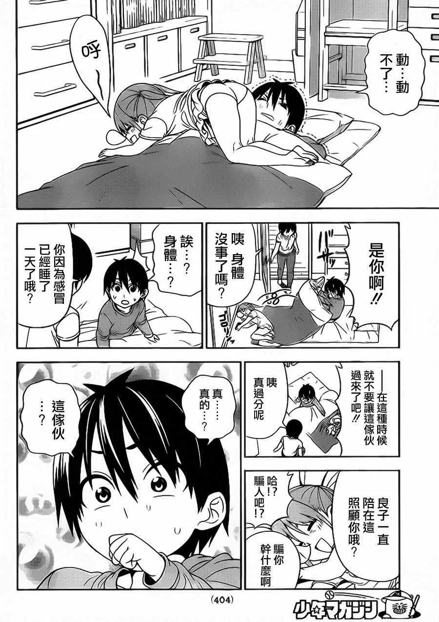第78话 第8页