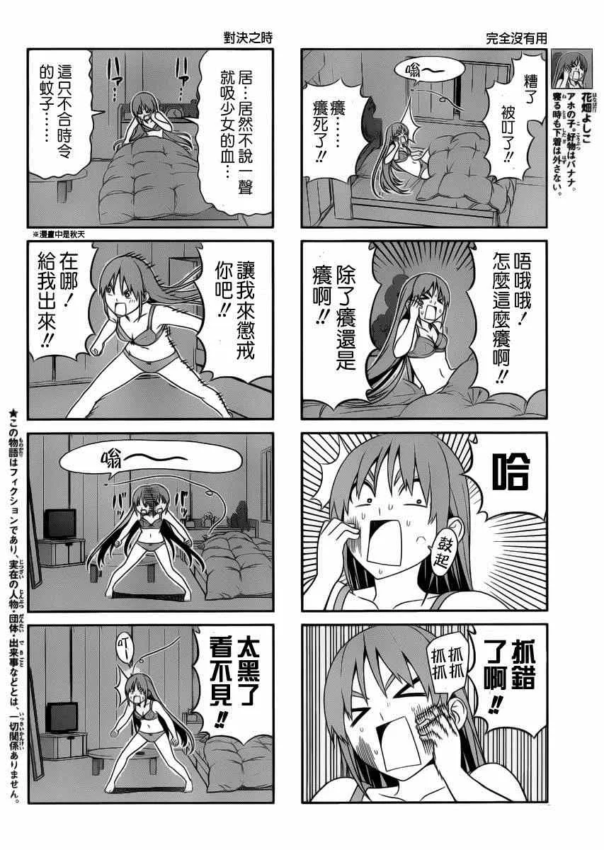 第80话 第2页
