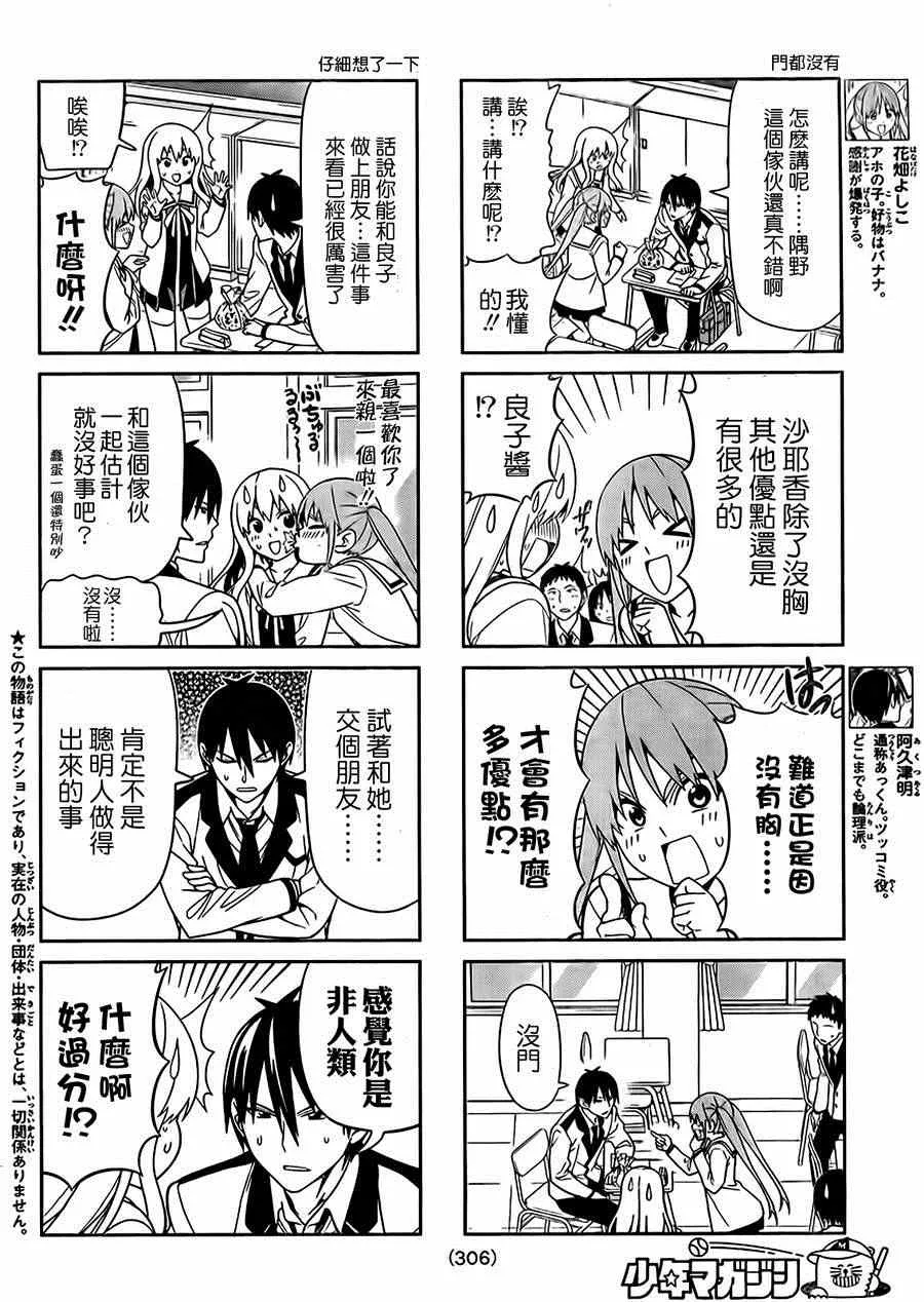 第81话 第2页