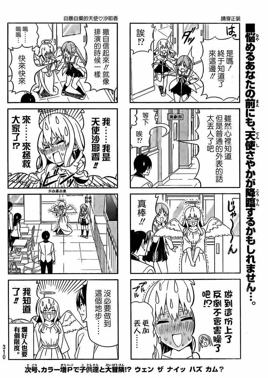 第81话 第6页