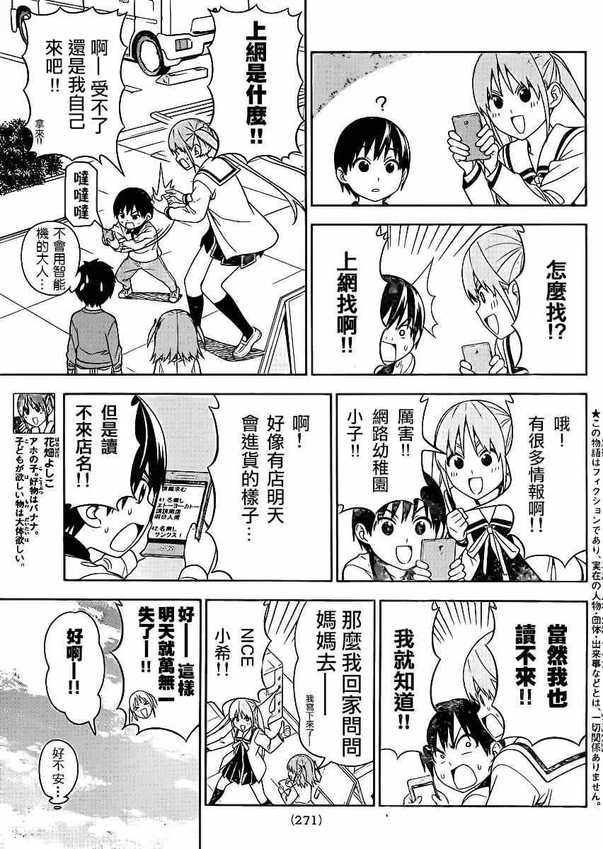第82话 第3页