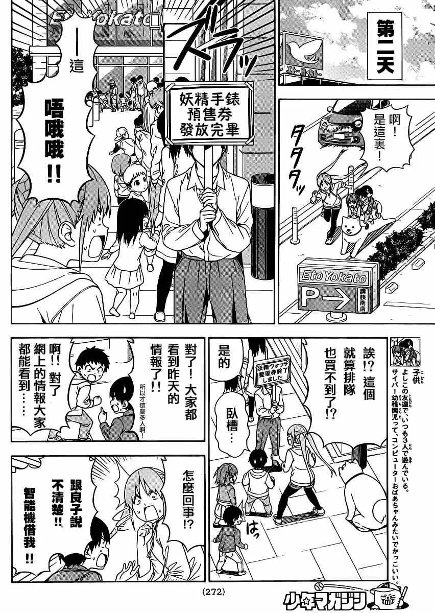 第82话 第4页